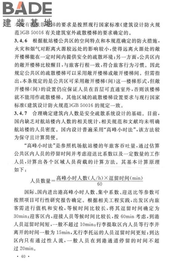 民用机场航站楼设计防火规范_页面_43.jpg