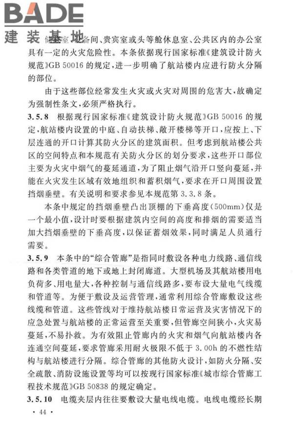 民用机场航站楼设计防火规范_页面_47.jpg