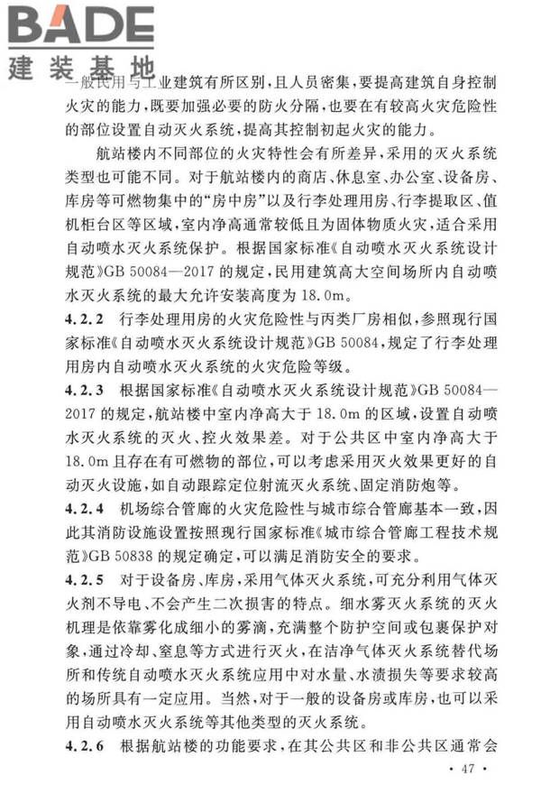 民用机场航站楼设计防火规范_页面_50.jpg