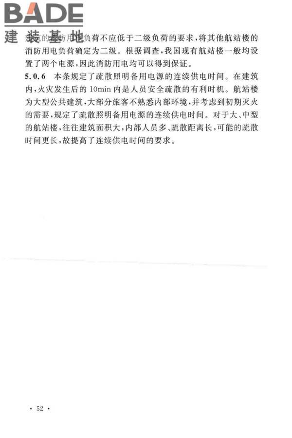 民用机场航站楼设计防火规范_页面_55.jpg
