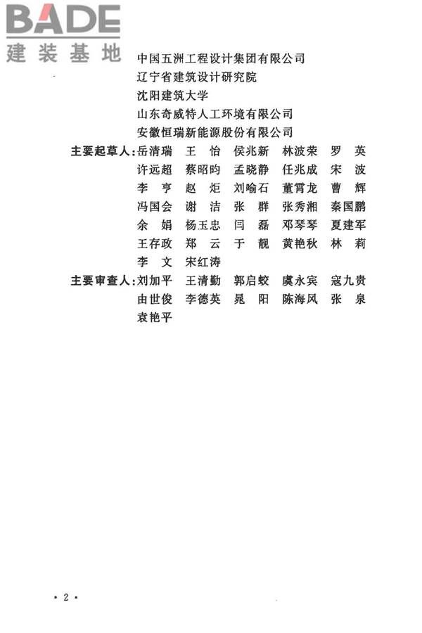 工业建筑节能设计统一标准_页面_006.jpg