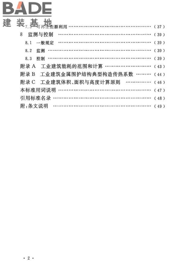 工业建筑节能设计统一标准_页面_008.jpg