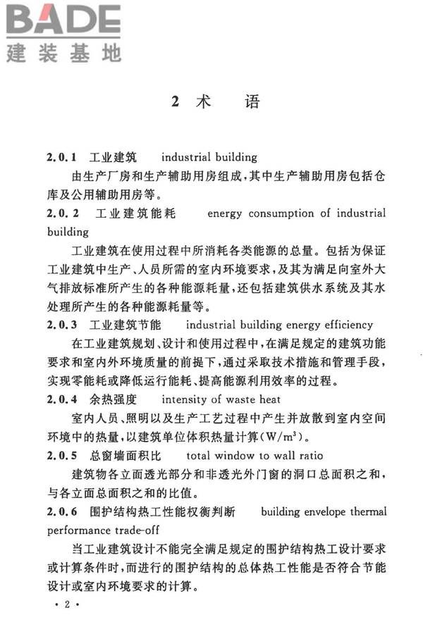 工业建筑节能设计统一标准_页面_012.jpg