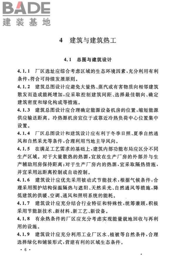 工业建筑节能设计统一标准_页面_016.jpg