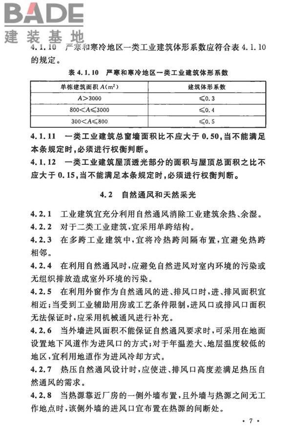 工业建筑节能设计统一标准_页面_017.jpg