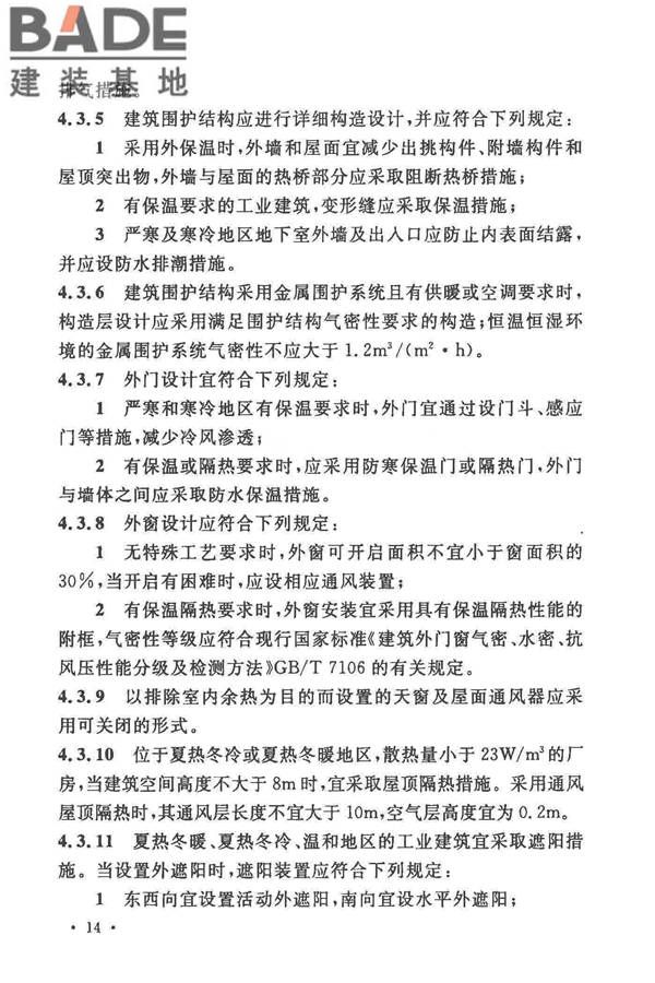 工业建筑节能设计统一标准_页面_024.jpg