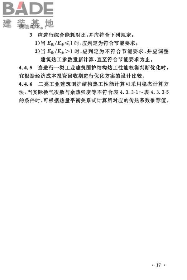 工业建筑节能设计统一标准_页面_027.jpg