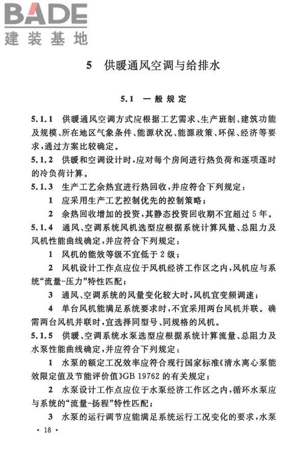 工业建筑节能设计统一标准_页面_028.jpg