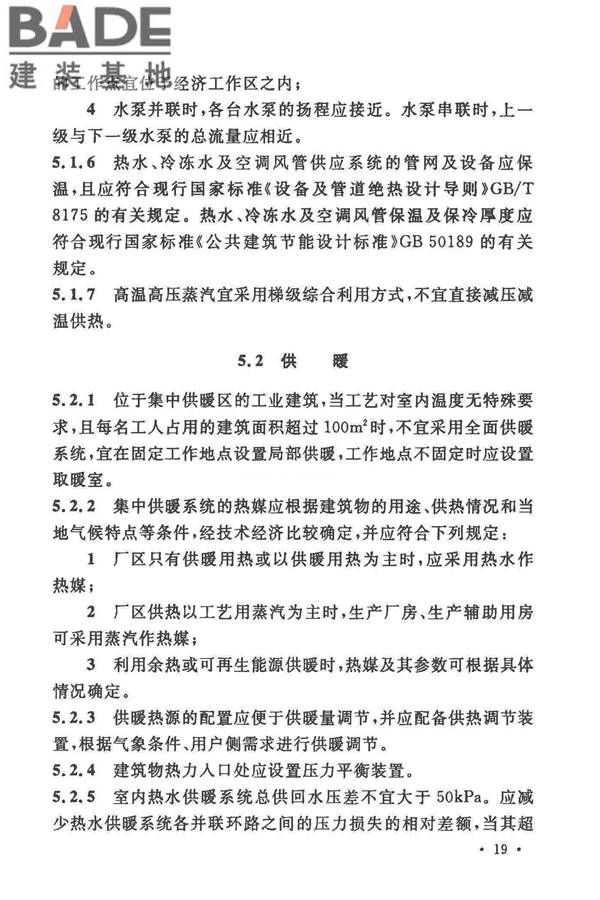 工业建筑节能设计统一标准_页面_029.jpg