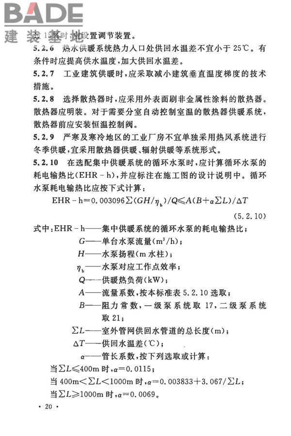 工业建筑节能设计统一标准_页面_030.jpg