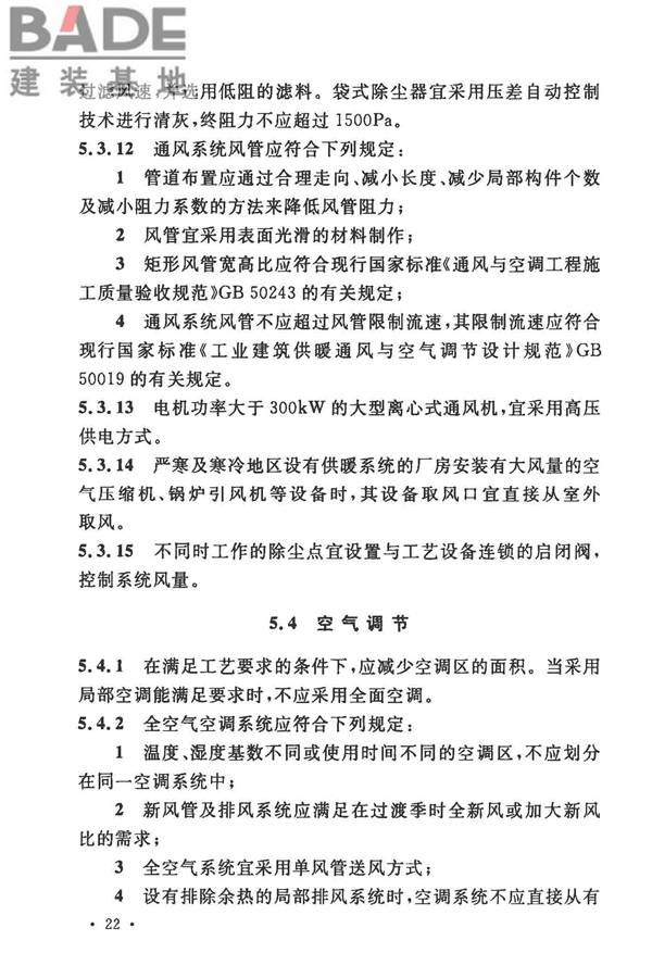 工业建筑节能设计统一标准_页面_032.jpg