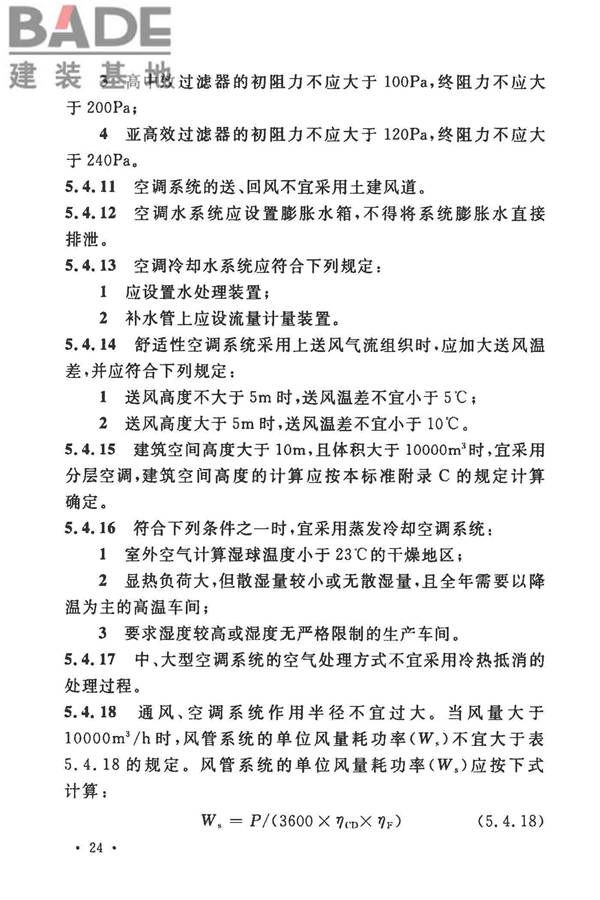 工业建筑节能设计统一标准_页面_034.jpg