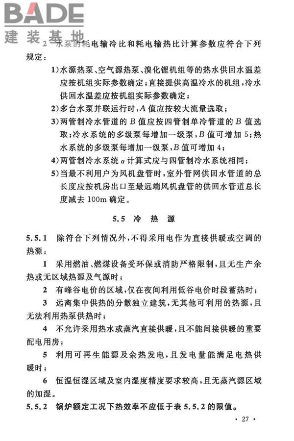 工业建筑节能设计统一标准_页面_037.jpg