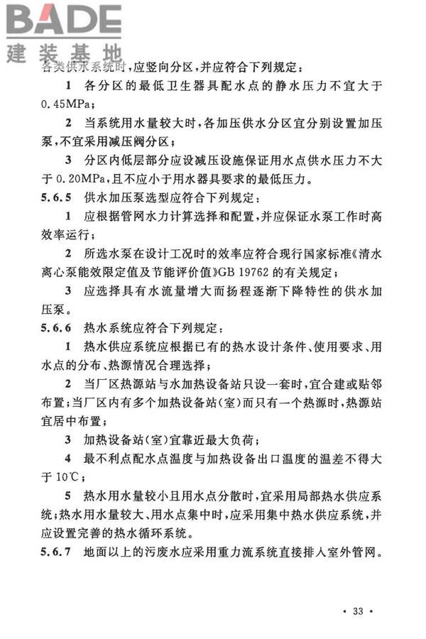 工业建筑节能设计统一标准_页面_043.jpg