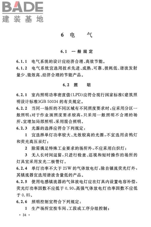 工业建筑节能设计统一标准_页面_044.jpg
