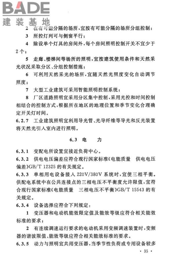 工业建筑节能设计统一标准_页面_045.jpg