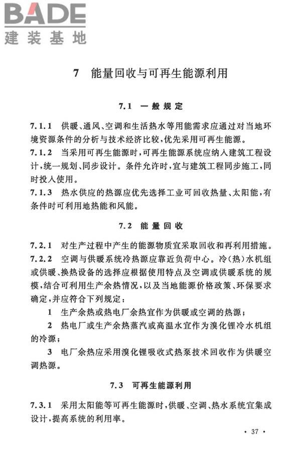 工业建筑节能设计统一标准_页面_047.jpg