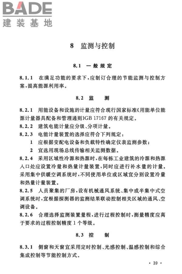 工业建筑节能设计统一标准_页面_049.jpg