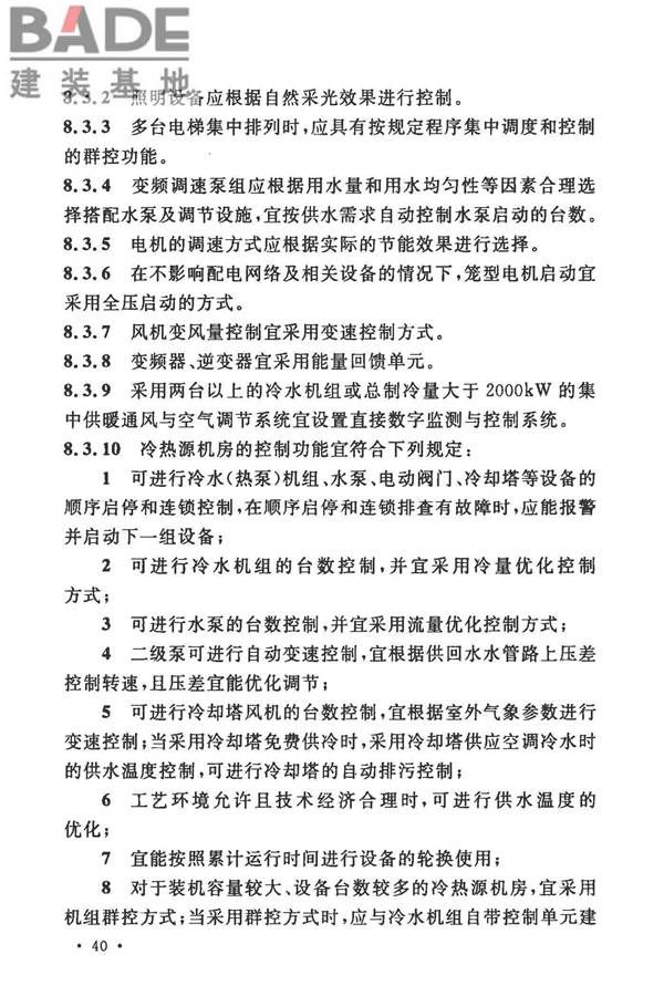 工业建筑节能设计统一标准_页面_050.jpg