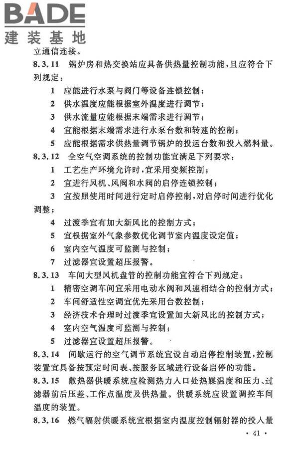 工业建筑节能设计统一标准_页面_051.jpg