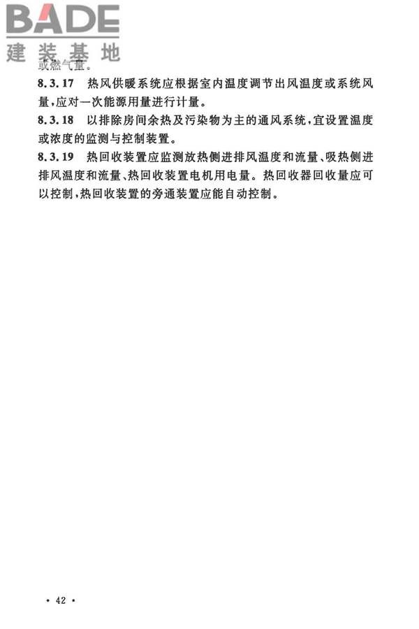 工业建筑节能设计统一标准_页面_052.jpg