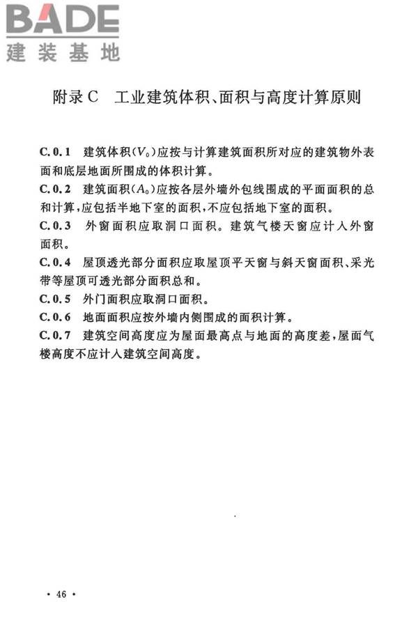 工业建筑节能设计统一标准_页面_056.jpg