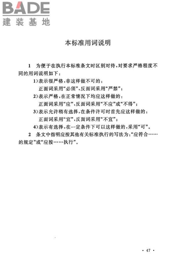 工业建筑节能设计统一标准_页面_057.jpg