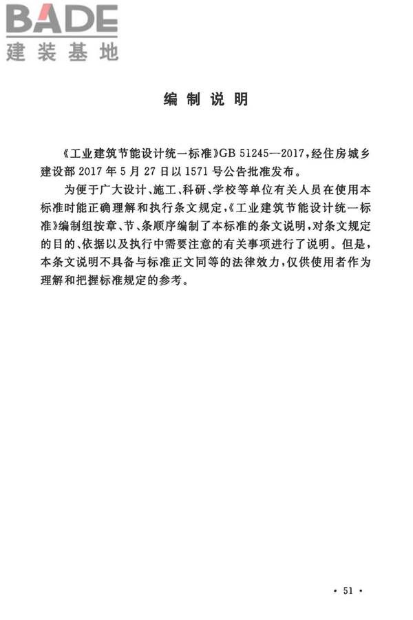 工业建筑节能设计统一标准_页面_060.jpg