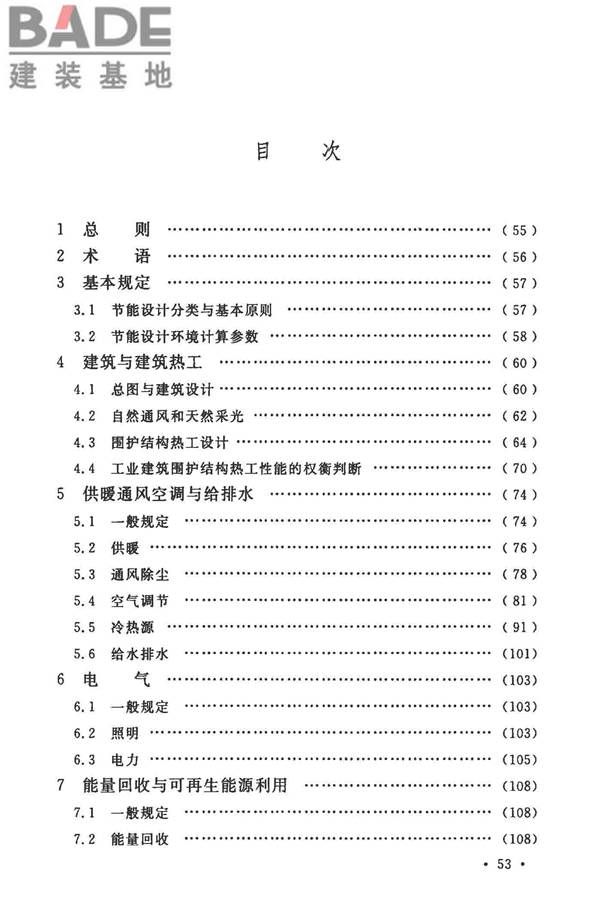 工业建筑节能设计统一标准_页面_061.jpg