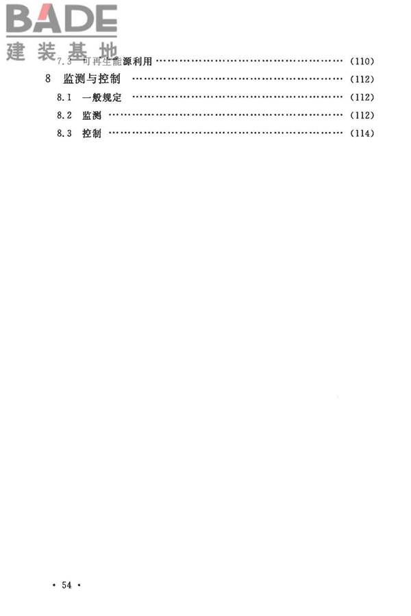 工业建筑节能设计统一标准_页面_062.jpg