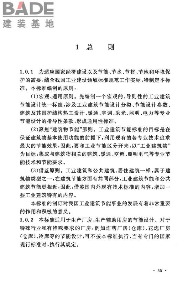 工业建筑节能设计统一标准_页面_063.jpg