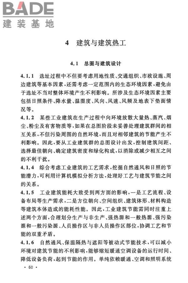 工业建筑节能设计统一标准_页面_068.jpg