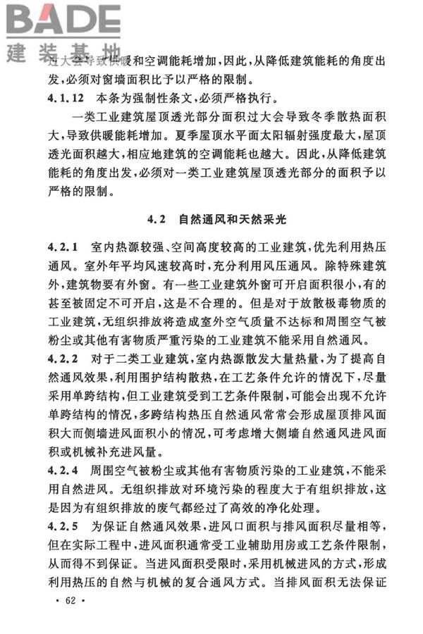 工业建筑节能设计统一标准_页面_070.jpg