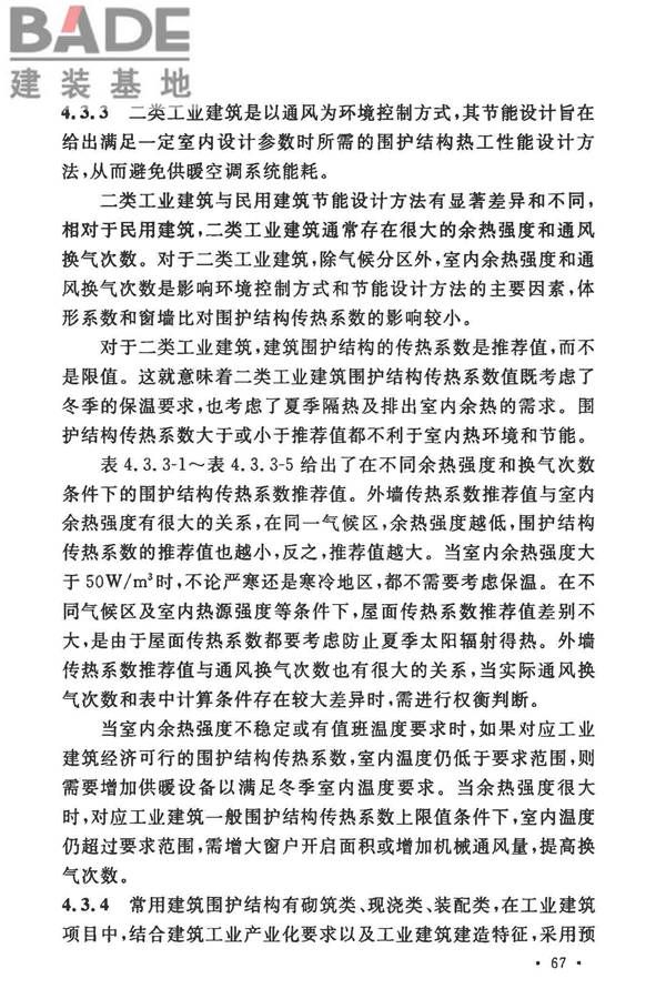 工业建筑节能设计统一标准_页面_075.jpg