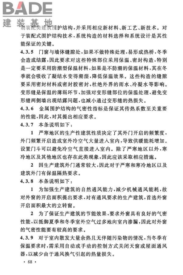 工业建筑节能设计统一标准_页面_076.jpg