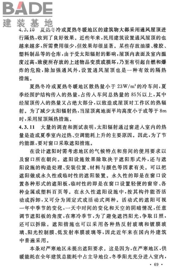 工业建筑节能设计统一标准_页面_077.jpg