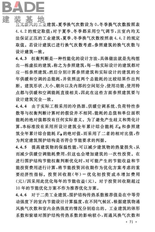 工业建筑节能设计统一标准_页面_079.jpg