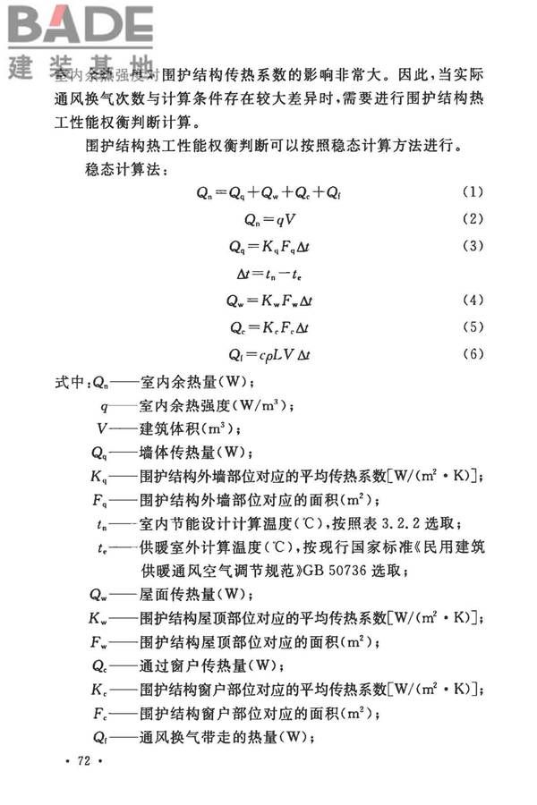 工业建筑节能设计统一标准_页面_080.jpg