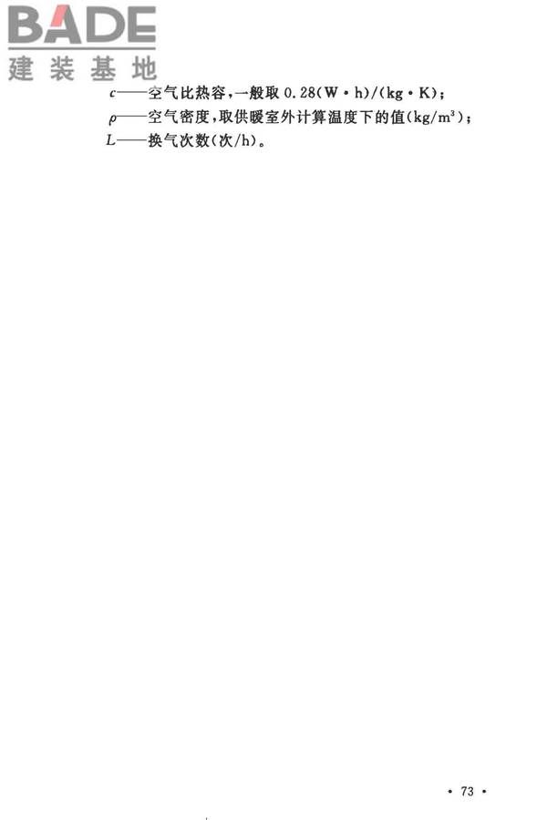 工业建筑节能设计统一标准_页面_081.jpg