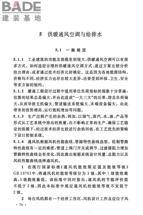 工业建筑节能设计统一标准_页面_082.jpg