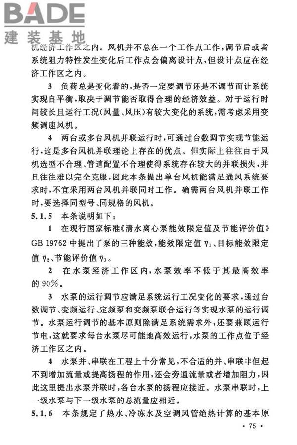 工业建筑节能设计统一标准_页面_083.jpg