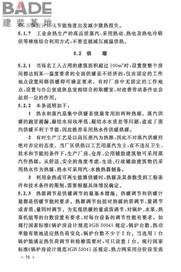 工业建筑节能设计统一标准_页面_084.jpg