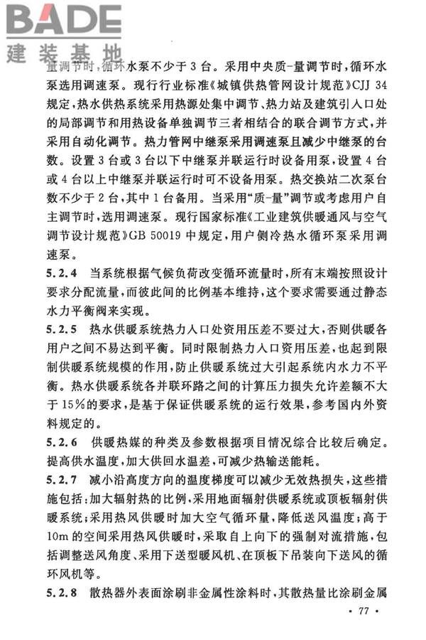 工业建筑节能设计统一标准_页面_085.jpg