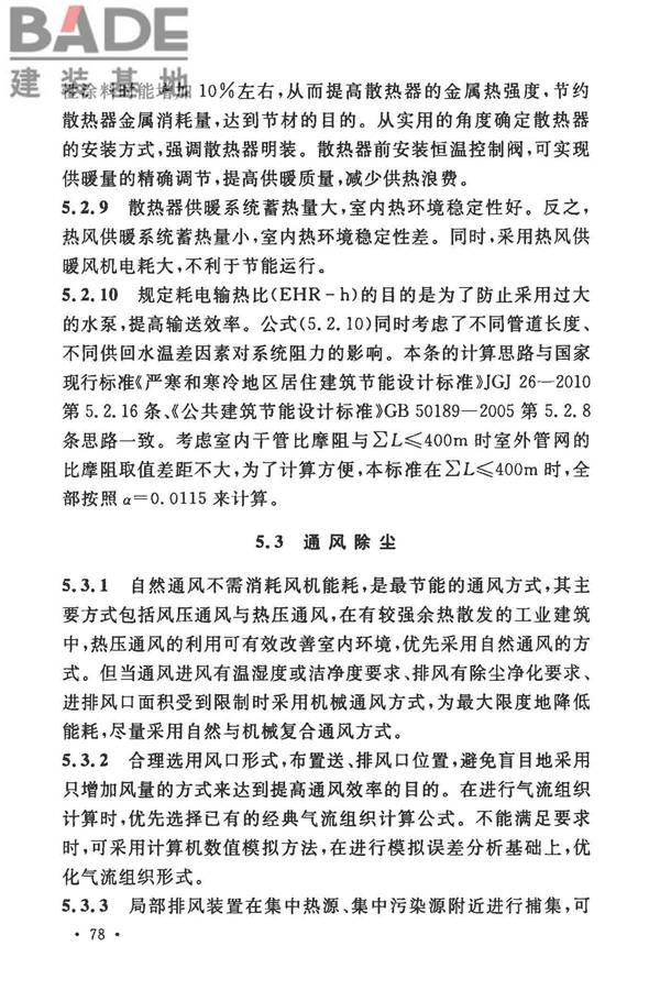工业建筑节能设计统一标准_页面_086.jpg