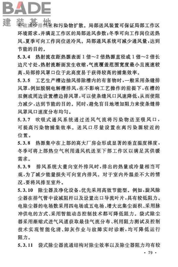 工业建筑节能设计统一标准_页面_087.jpg