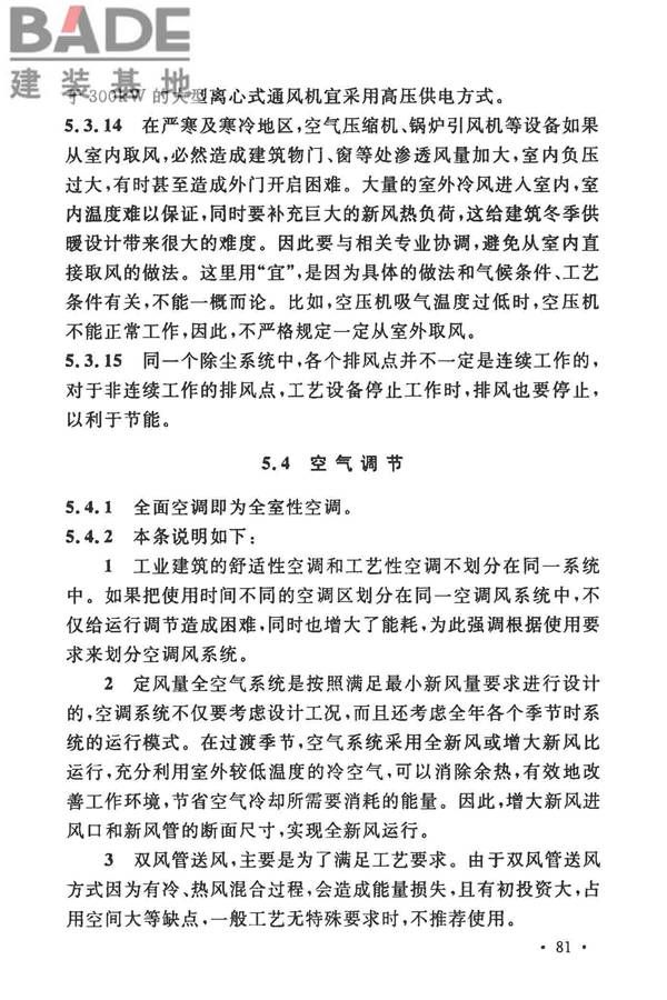 工业建筑节能设计统一标准_页面_089.jpg