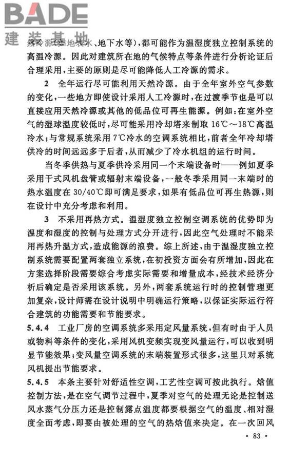 工业建筑节能设计统一标准_页面_091.jpg