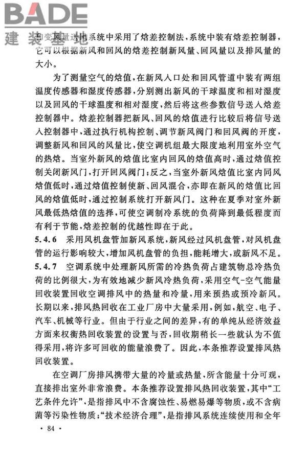 工业建筑节能设计统一标准_页面_092.jpg