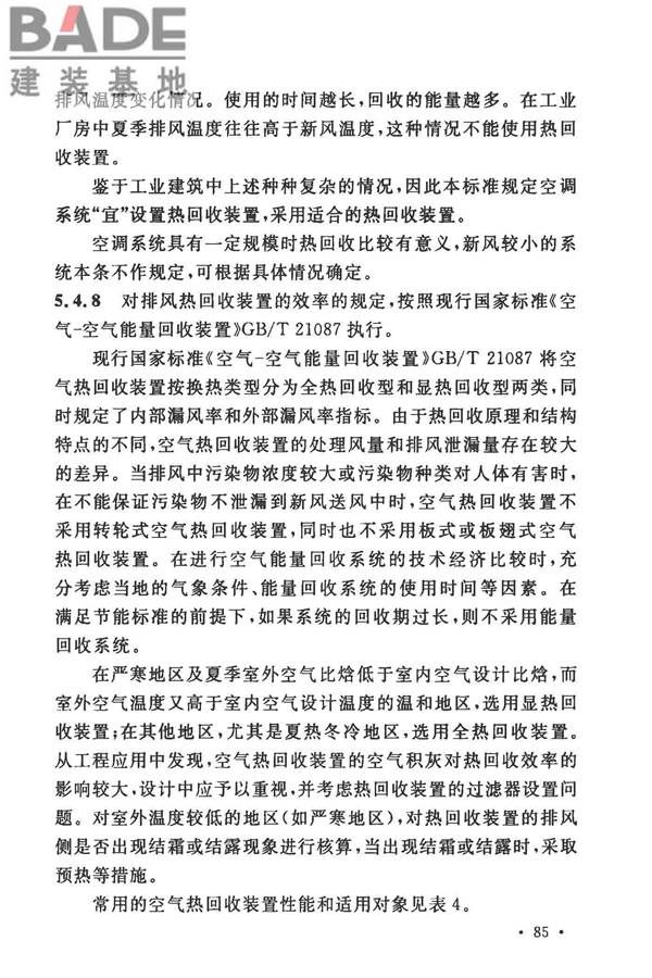 工业建筑节能设计统一标准_页面_093.jpg