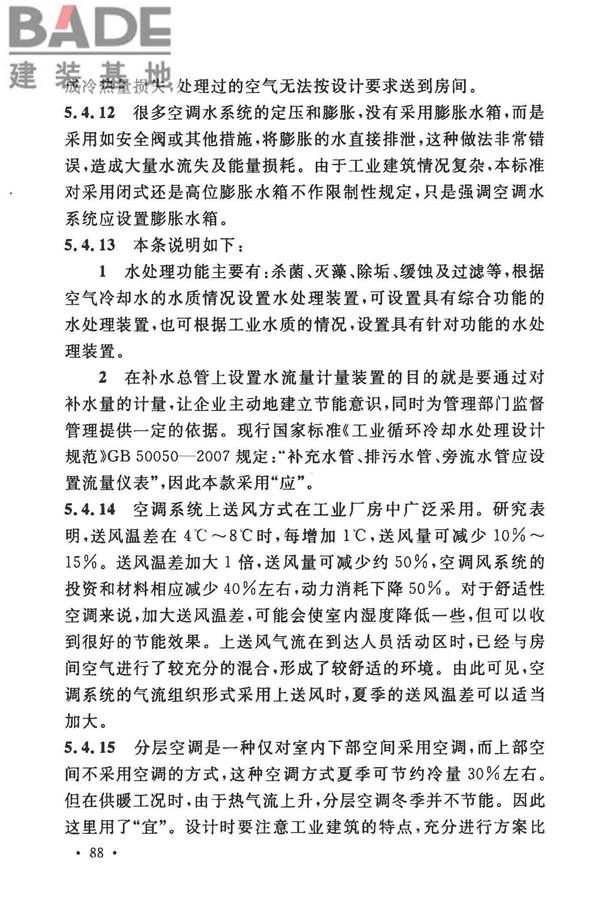 工业建筑节能设计统一标准_页面_096.jpg